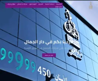 Daraljamal.com(دار الجمال) Screenshot