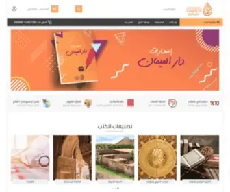 Daralmaiman.com(دار) Screenshot