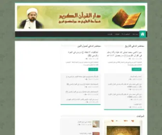 Daralquraan.net(دار) Screenshot