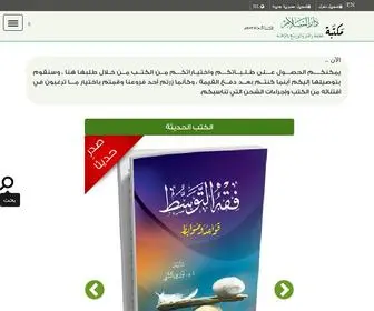 Daralsalam.com(الصفحة) Screenshot