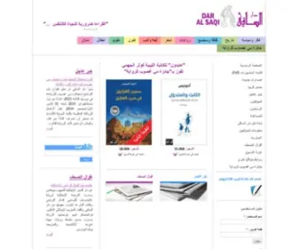 Daralsaqi.com(دار الساقي) Screenshot