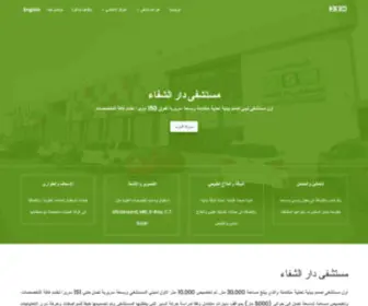 Daralshifa-Hospital.com(مستشفى دار الشفاء) Screenshot
