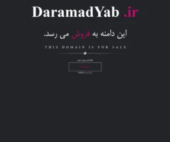 Daramadyab.ir(فروش) Screenshot