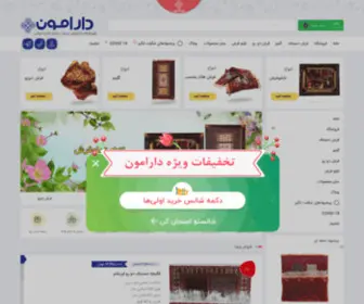 Daramoon.ir(خانه فرش دستباف دارامون) Screenshot