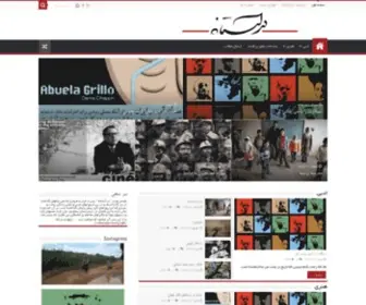 Darastaneh.com(صفحه اول) Screenshot