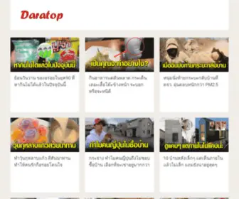 Daratop.com(ดารา) Screenshot