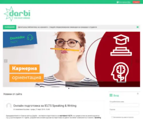 Darbi.online(Пренасочване) Screenshot