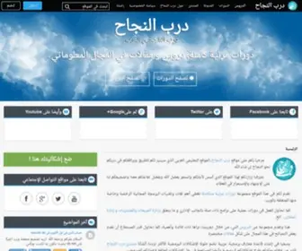 Darbnajah.com(درب النجاح) Screenshot