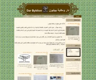 Darbyblion.com(دار) Screenshot