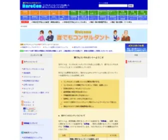 Darecon.com(コンサルタント) Screenshot