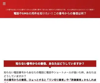 Darekaratel.com(この番号は安心できる番号？それとも危険な番号？知らない番号からの着信は不安、そんな時はみんなのクチコミで確認) Screenshot