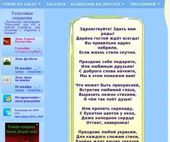 Darena.ru(Поздравление) Screenshot