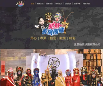 Darenmagic.com(兆群表演團隊) Screenshot