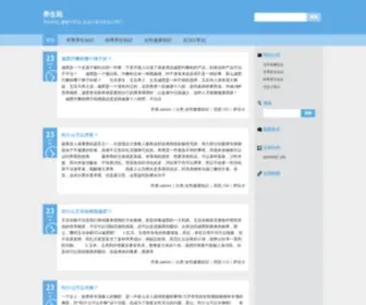 Darenshoushou.com(女装品牌排行榜大全) Screenshot