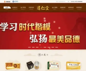 Darentang.com.cn(天津中新药业集团股份有限公司达仁堂制药厂) Screenshot