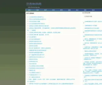 Darentang.org(江苏知识网) Screenshot