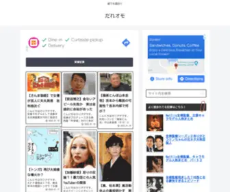 Dareomo.com(だれオモ管理者) Screenshot