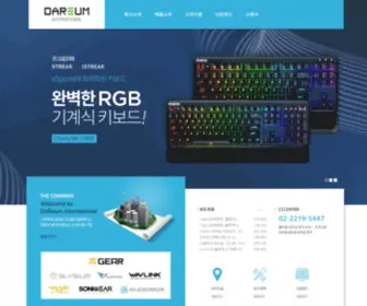 Dareum.co.kr(다름인터내셔널) Screenshot