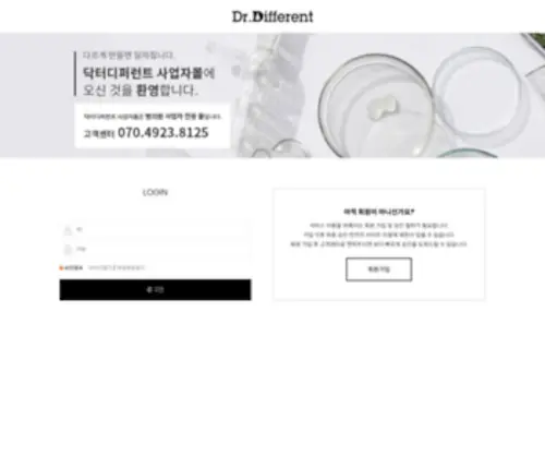 Dareuncosmetics.com(닥터디퍼런트) Screenshot