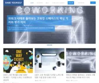 Dareyourself.net(찍고 쓰고 사는 이야기) Screenshot