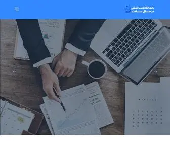 Darhalesakht.com(بانک اطلاعات ساختمان) Screenshot