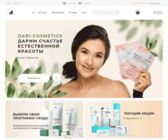 Dari-Cosmetics.ru(Dari) Screenshot