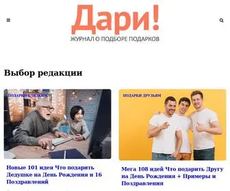 Dari.wiki(Журнал о подарках) Screenshot