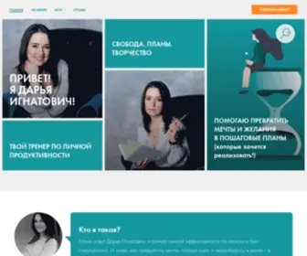 Dariaignatovich.com(Проект) Screenshot