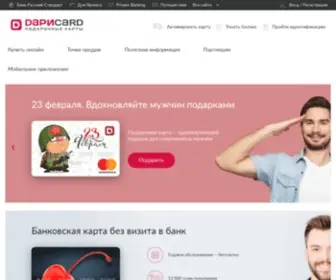 Daricard.ru(Предоплаченные) Screenshot