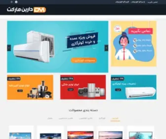 Darinmarket.com(صفحه اصلی) Screenshot