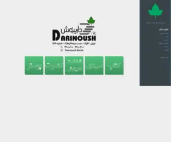 Darinoush.com(دارینوش) Screenshot