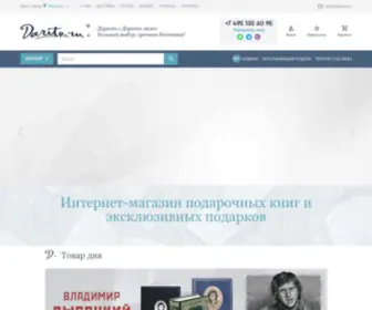 Darito.ru(Порадуйте себя или близких сделав уникальный подарок) Screenshot