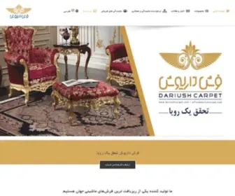 Dariushcarpet.com(فرش داریوش) Screenshot