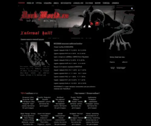 Dark-World.ru(Your Dark Music Portal) Screenshot