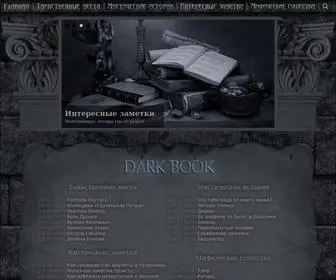 Darkbook.ru(Читать на ночь перед сном) Screenshot