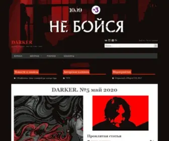 Darkermagazine.ru(ужас) Screenshot