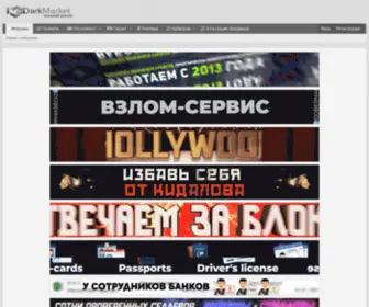 Darkmarket.cx(теневой рынок) Screenshot