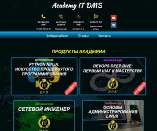 Darkmaycal-IT.ru(Главная страница Академии IT DMS) Screenshot