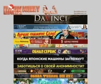 Darkmoney.cc(обнал) Screenshot