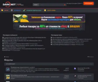 Darknet.sb(торговый) Screenshot