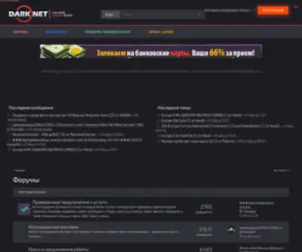 Darknet.tw(кардинг форум) Screenshot