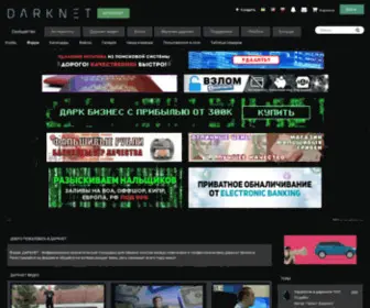 Darknet.world(даркнет) Screenshot