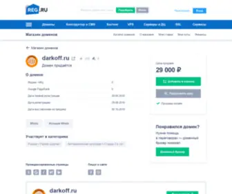 Darkoff.ru(Домен продаётся. Цена) Screenshot