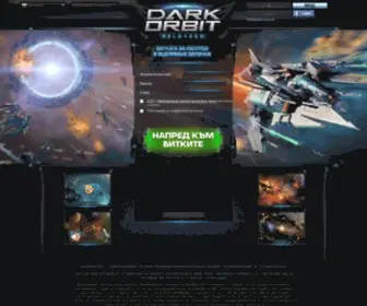 Darkorbit.bg(За всички фенове на космическите онлайн игри) Screenshot