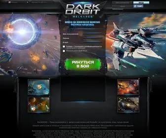Darkorbit.ru(для фанатов браузерных игр космической тематики) Screenshot