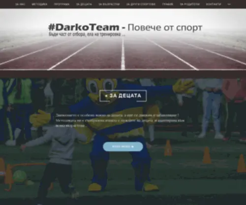 Darkoteam.com(Бъди част от отбора) Screenshot