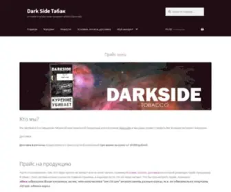 Darksidetabak.ru(Табак) Screenshot