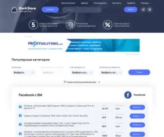 DarkStore.bz(Магазин аккаунтов) Screenshot