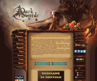Darkswords.ru(Dark Swords) Screenshot