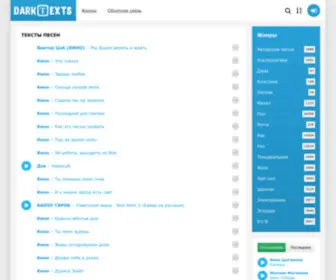 Darktexts.ru(Тексты песен) Screenshot